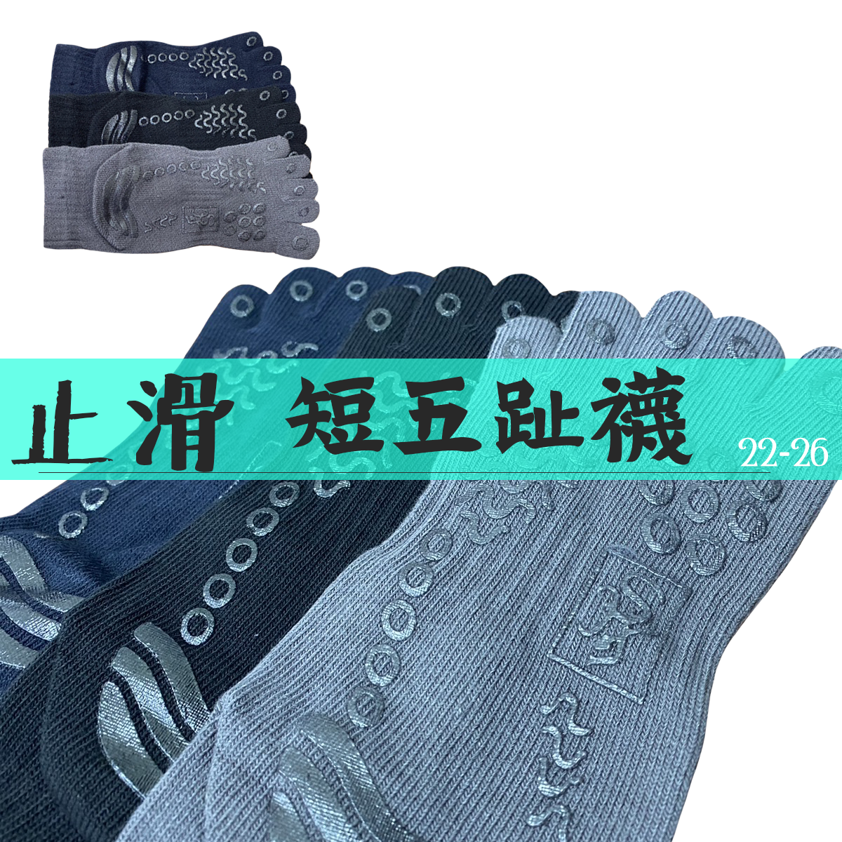 止滑五趾襪 止滑短襪 止滑襪 五趾襪 襪子 505