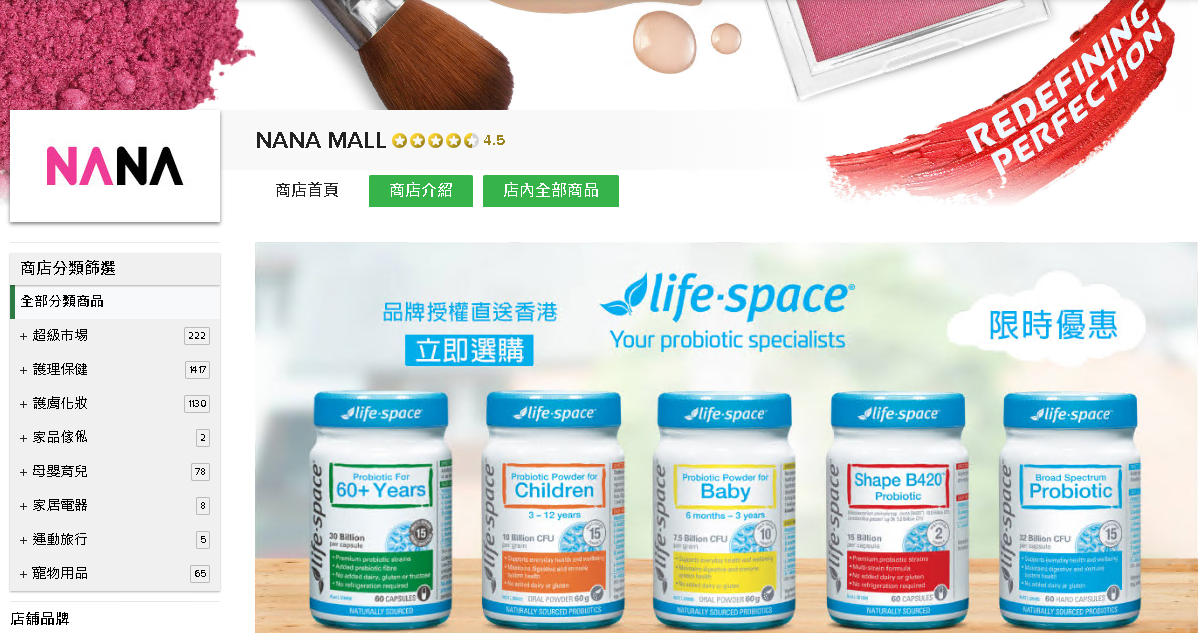 #HKTV#NANA MALL