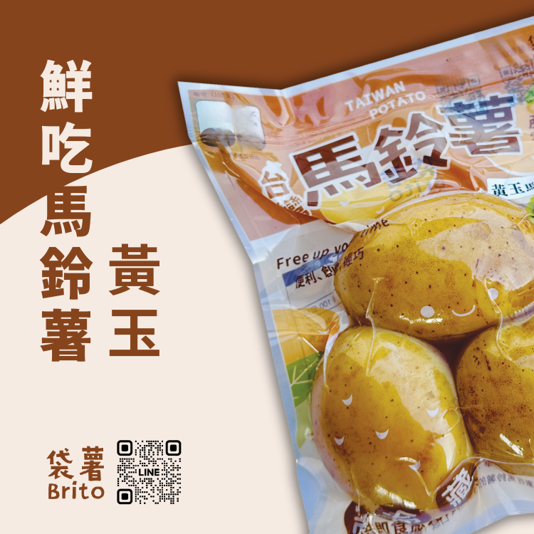 鮮吃馬鈴薯｜黃玉 300g/袋
