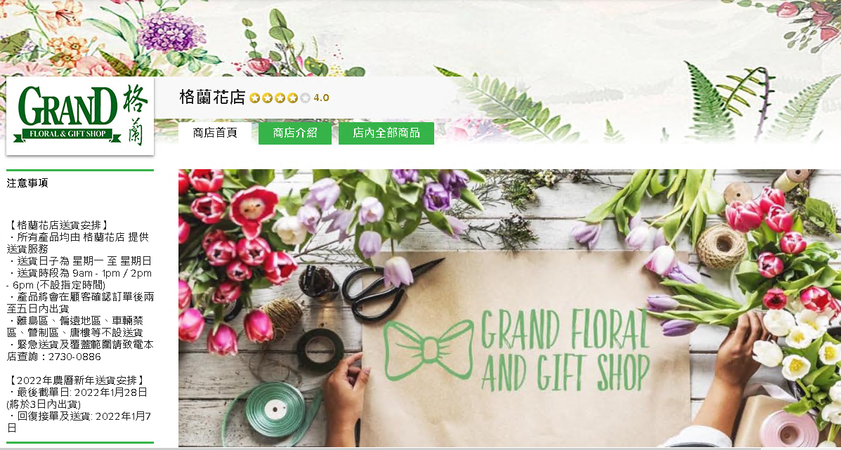 #HKTV#格蘭花店