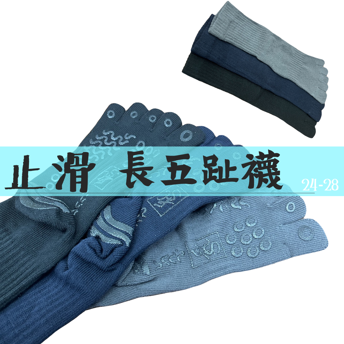 止滑五趾襪 止滑長襪 止滑襪 五趾襪 506