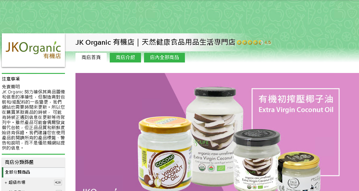 #HKTV#JK Organic 有機店｜天然健康食品用品生活專門店
