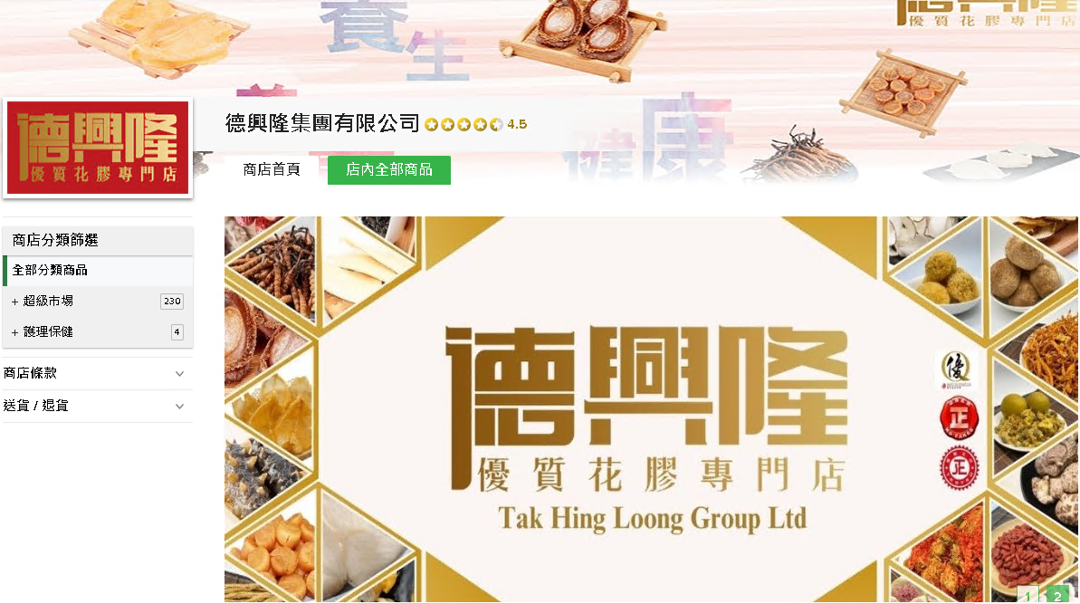 #HKTV#德興隆集團有限公司