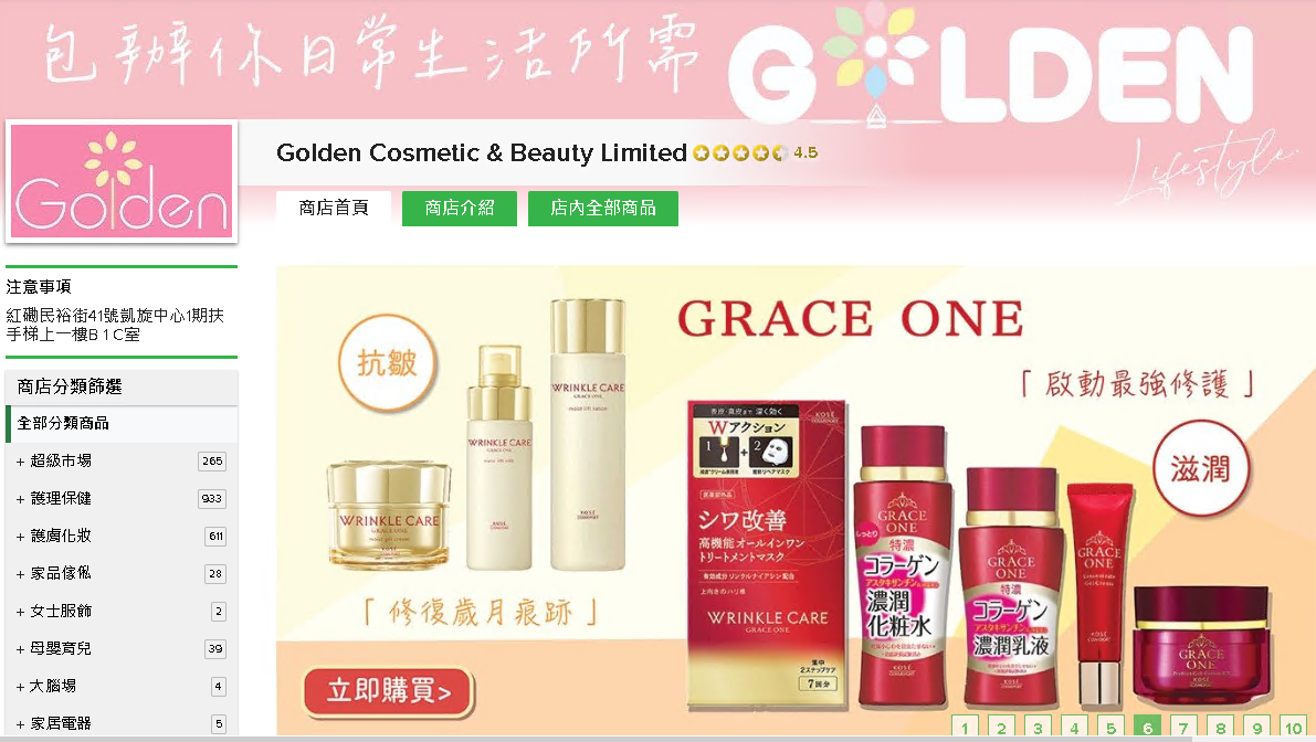 #HKTV#Golden Cosmetic & Beauty Limited