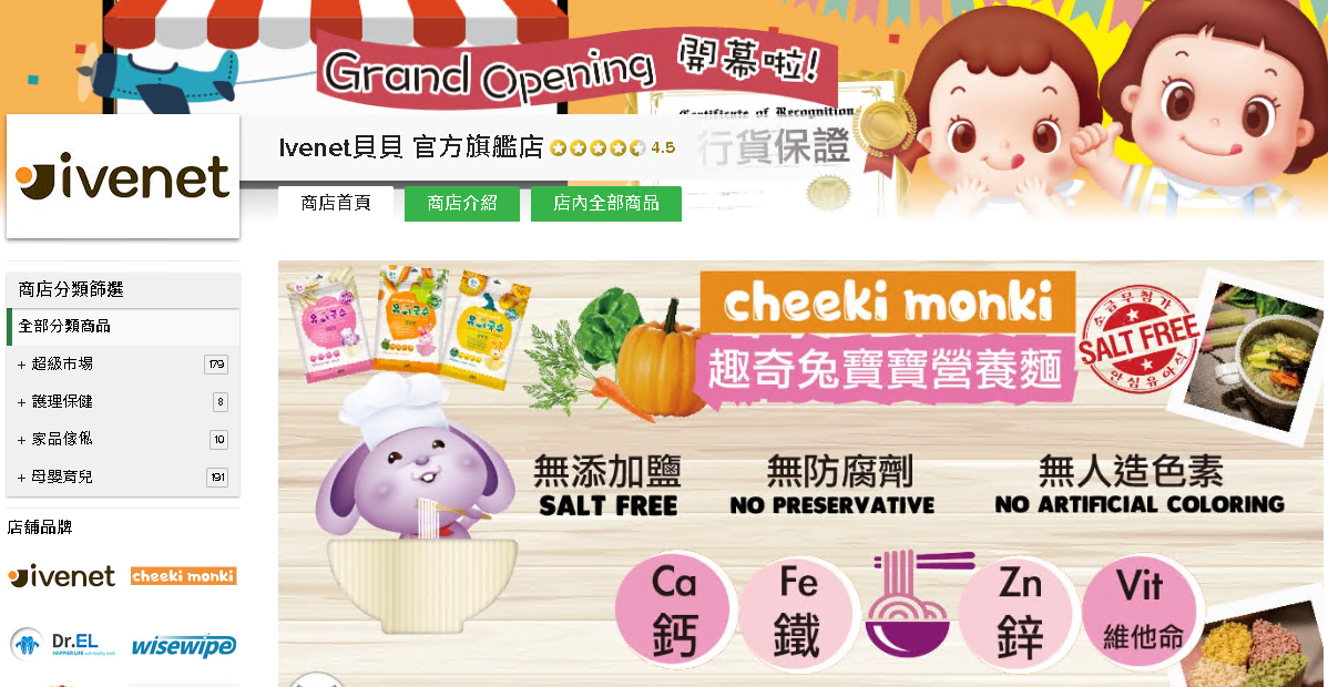 #HKTV#Ivenet貝貝 官方旗艦店
