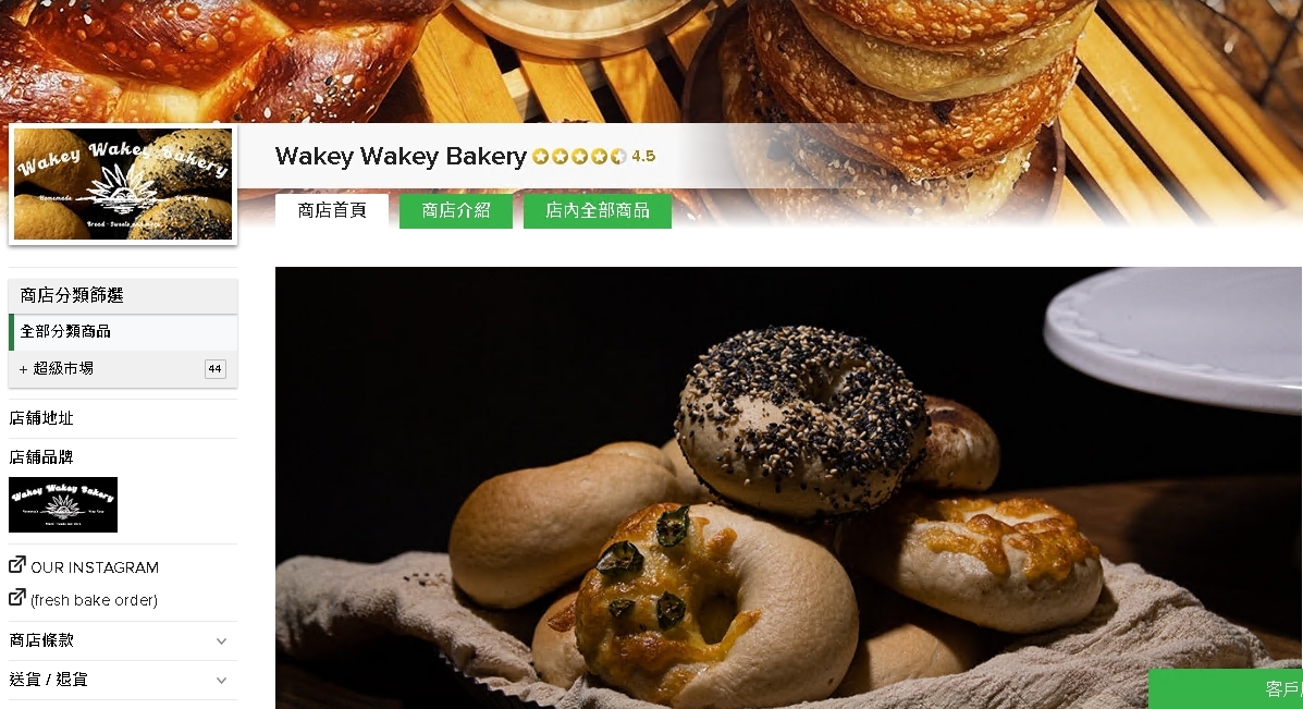 #HKTV#Wakey Wakey Bakery