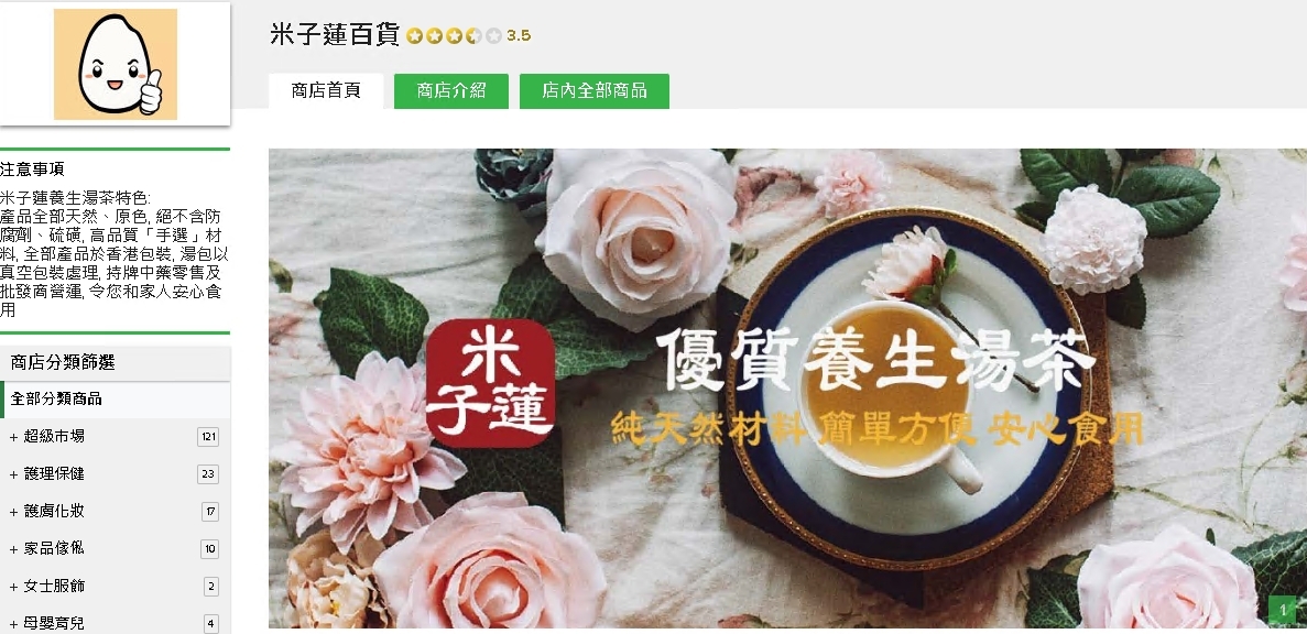 #HKTV#米子蓮百貨