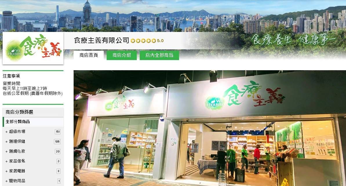 #HKTV#食療主義有限公司