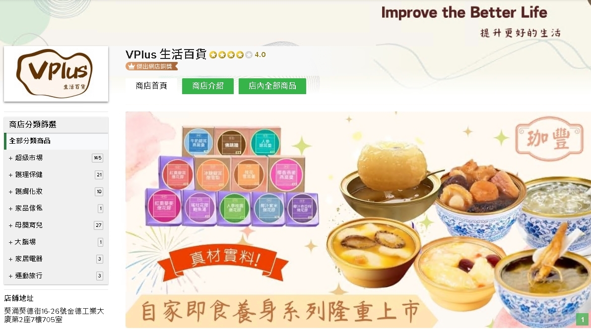#HKTV#VPlus 生活百貨
