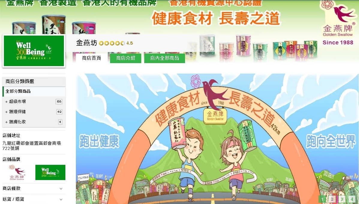 #HKTV#金燕坊