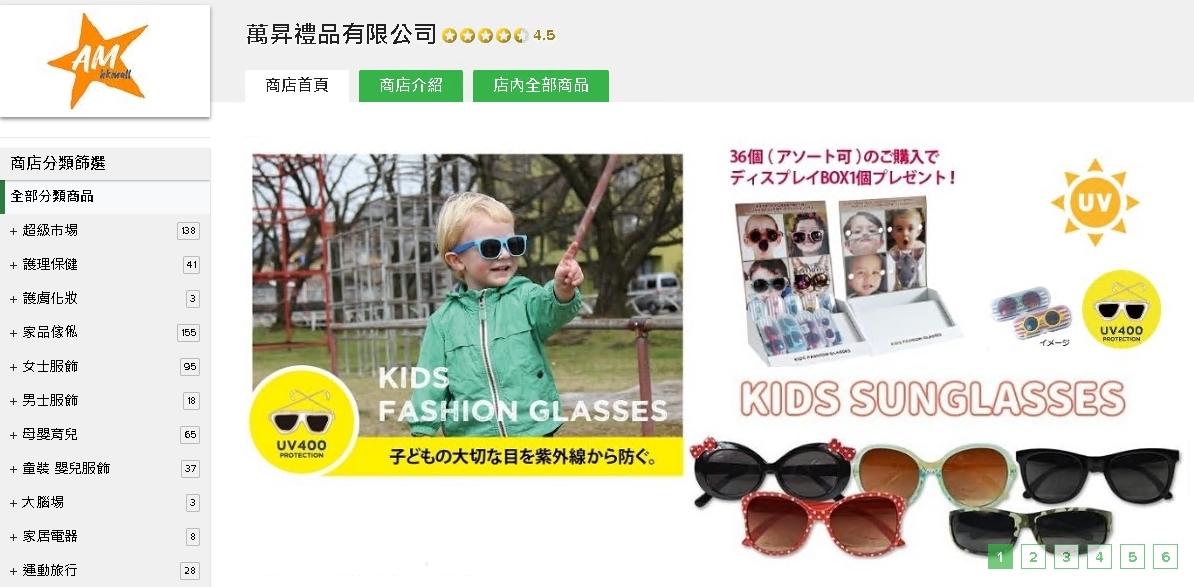 #HKTV#萬昇禮品有限公司