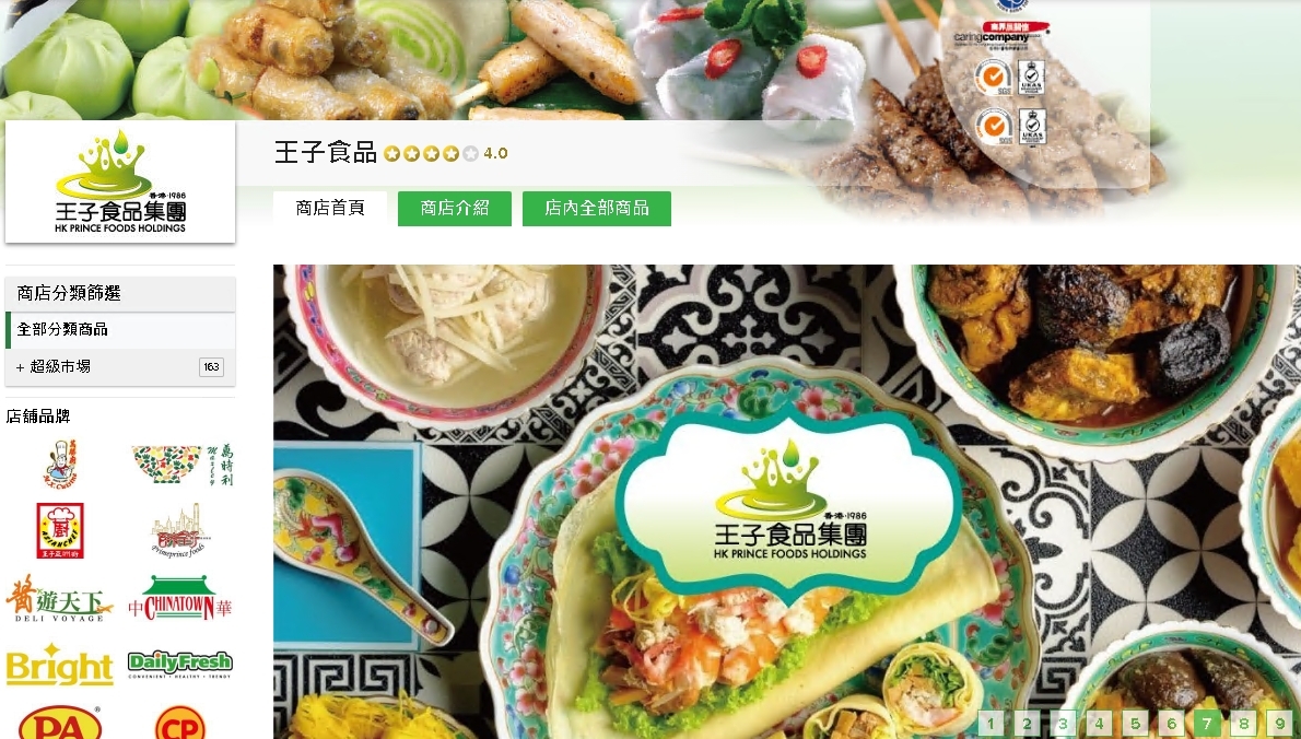 #HKTV#王子食品