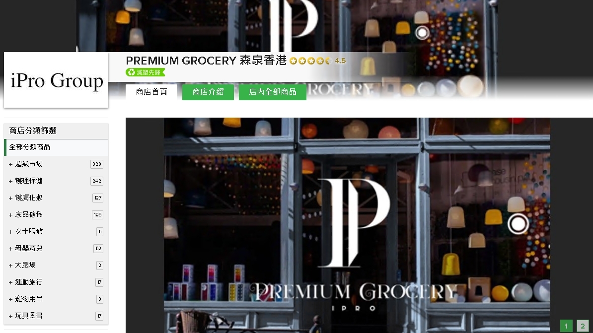 #HKTV#PREMIUM GROCERY 森泉香港