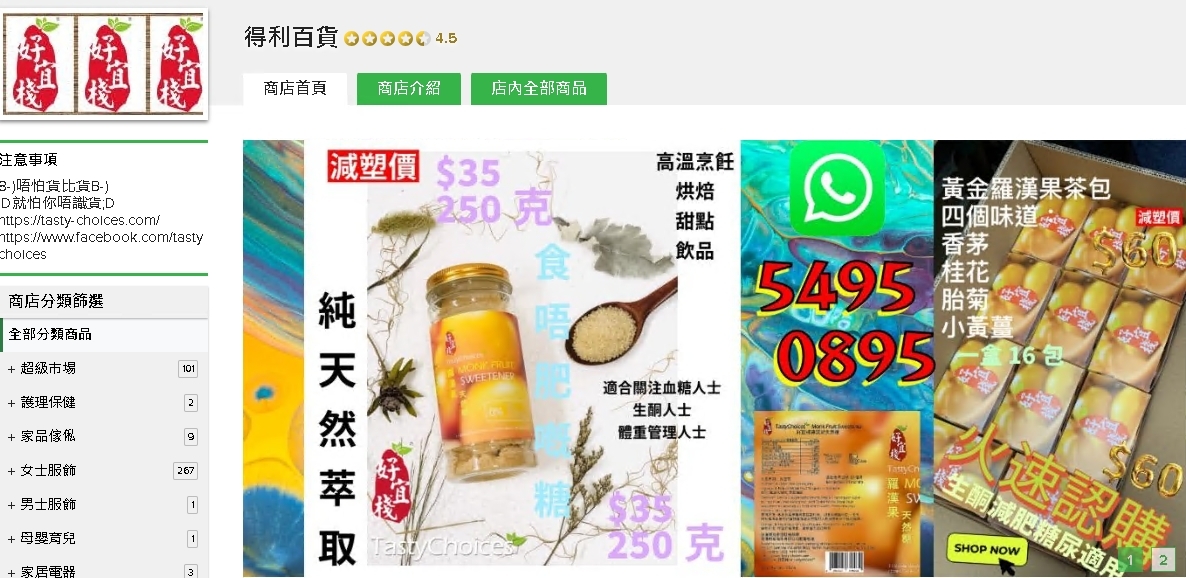 #HKTV#得利百貨
