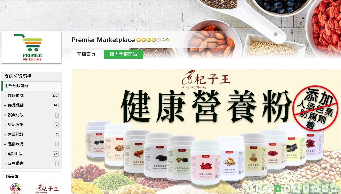 #HKTV#Premier Marketplace