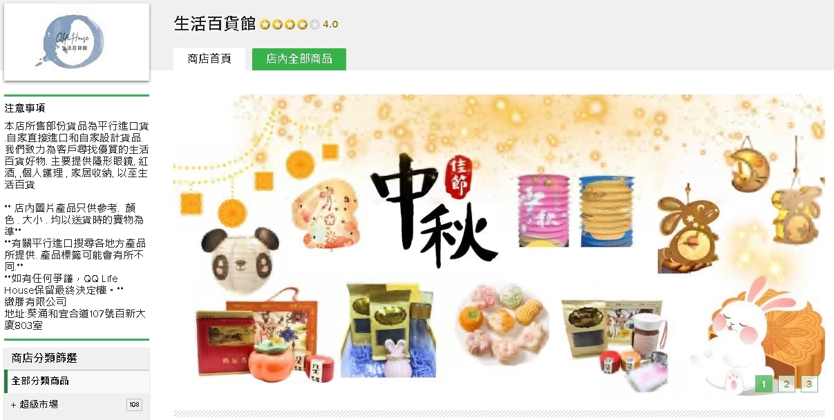 #HKTV#生活百貨館