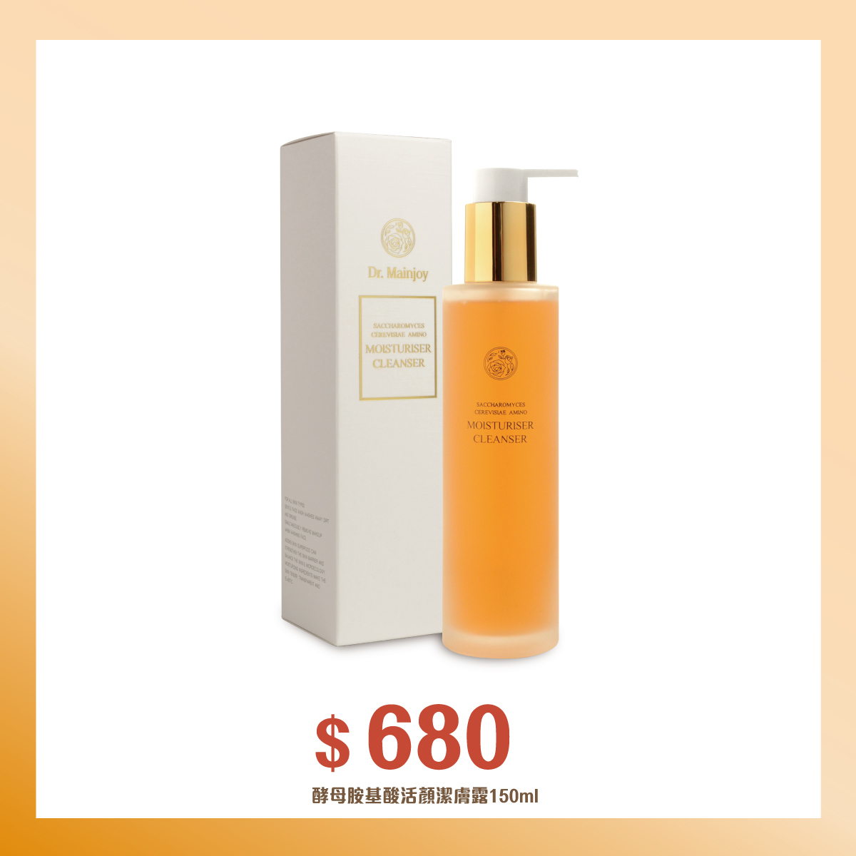Dr.Mainjoy 酵母胺基酸活顏潔膚露/150ml