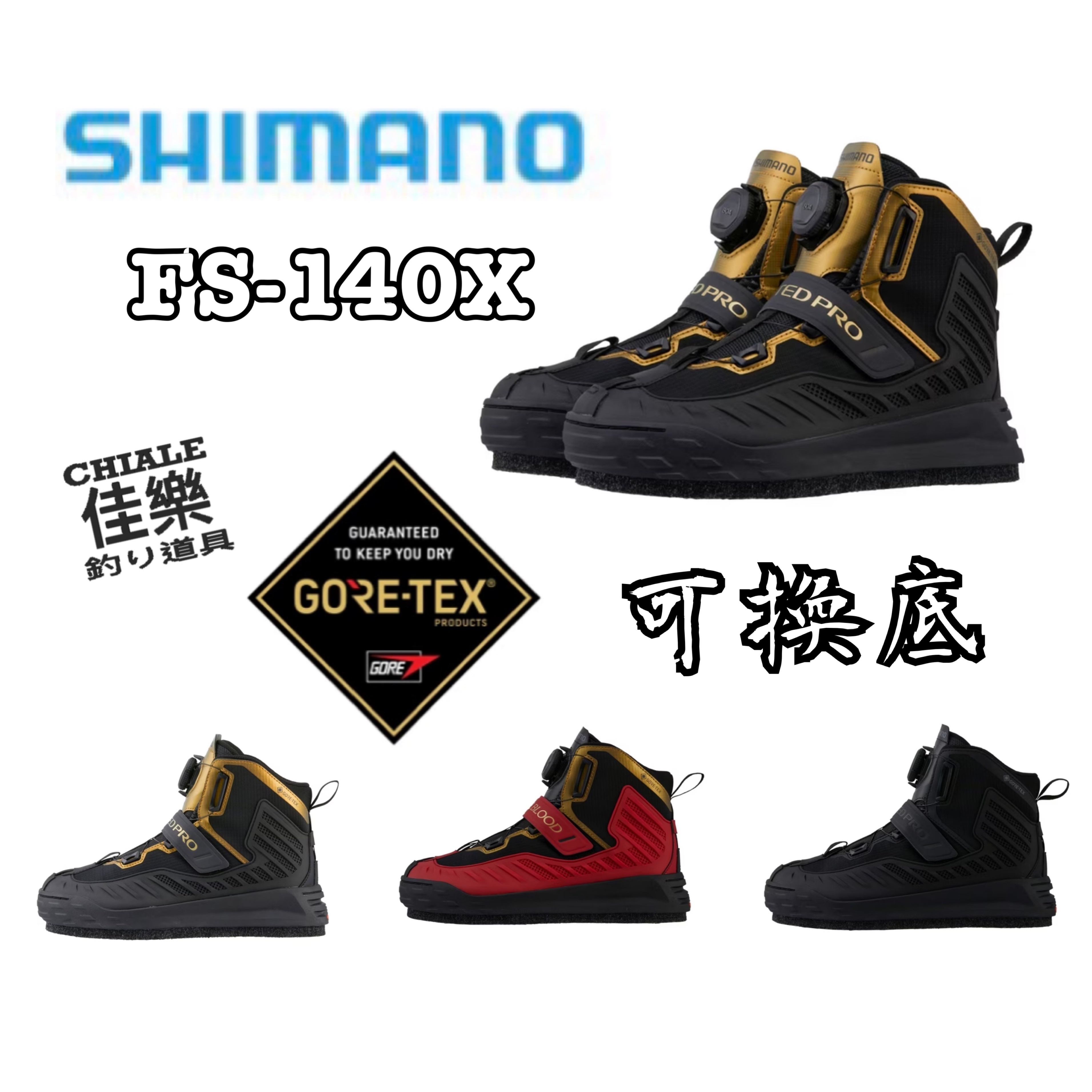 SHIMANO 磯釣鞋FS-140X 24秋頂級款磯釣防滑鞋有旋鈕可換底釣魚鞋