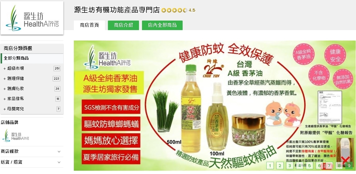 #HKTV#源生坊有機功能產品專門店