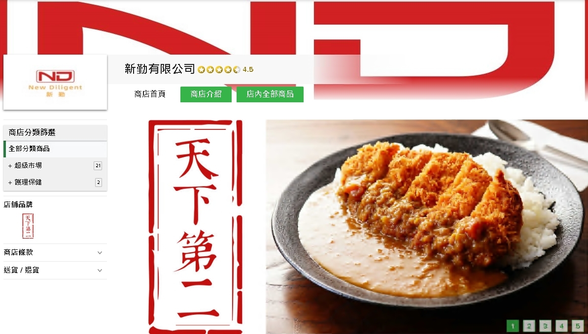 #HKTV#新勤有限公司