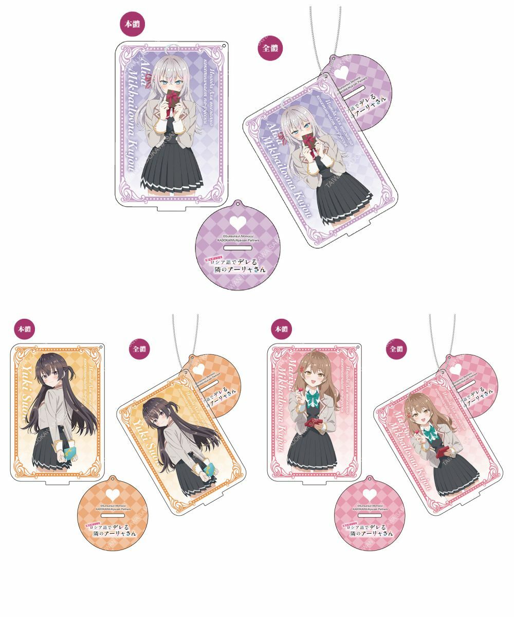 不時輕聲地以俄語遮羞的鄰座艾莉同學(動畫) 立牌吊飾 系列 全3款