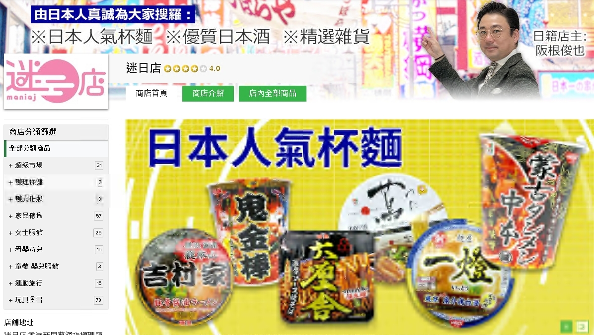 #HKTV#迷日店