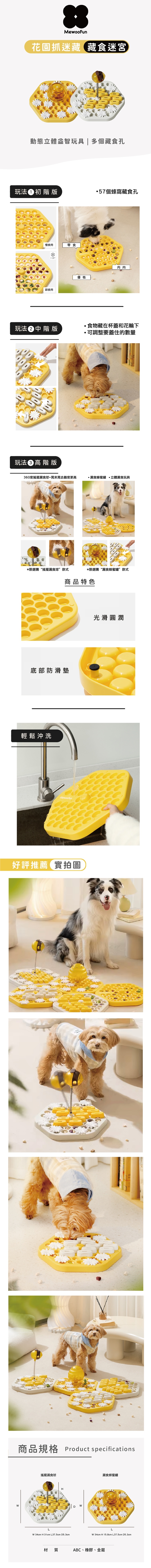 MewooFun｜花園捉迷藏藏食迷宮