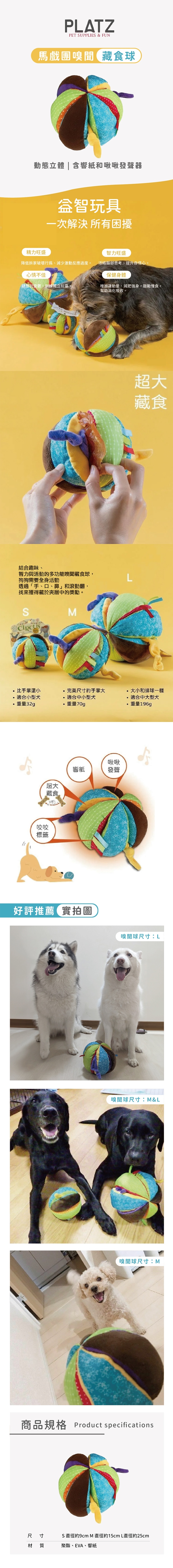 日本Platz｜馬戲團嗅聞藏食球