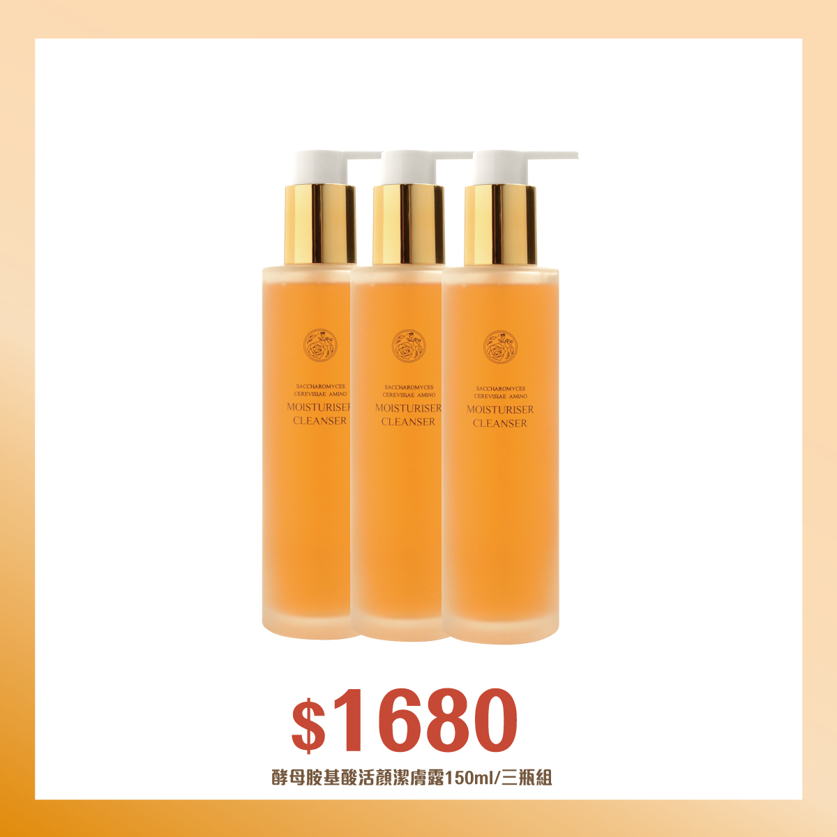 【多入組】Dr.Mainjoy酵母胺基酸活顏潔膚露150mlx3瓶組