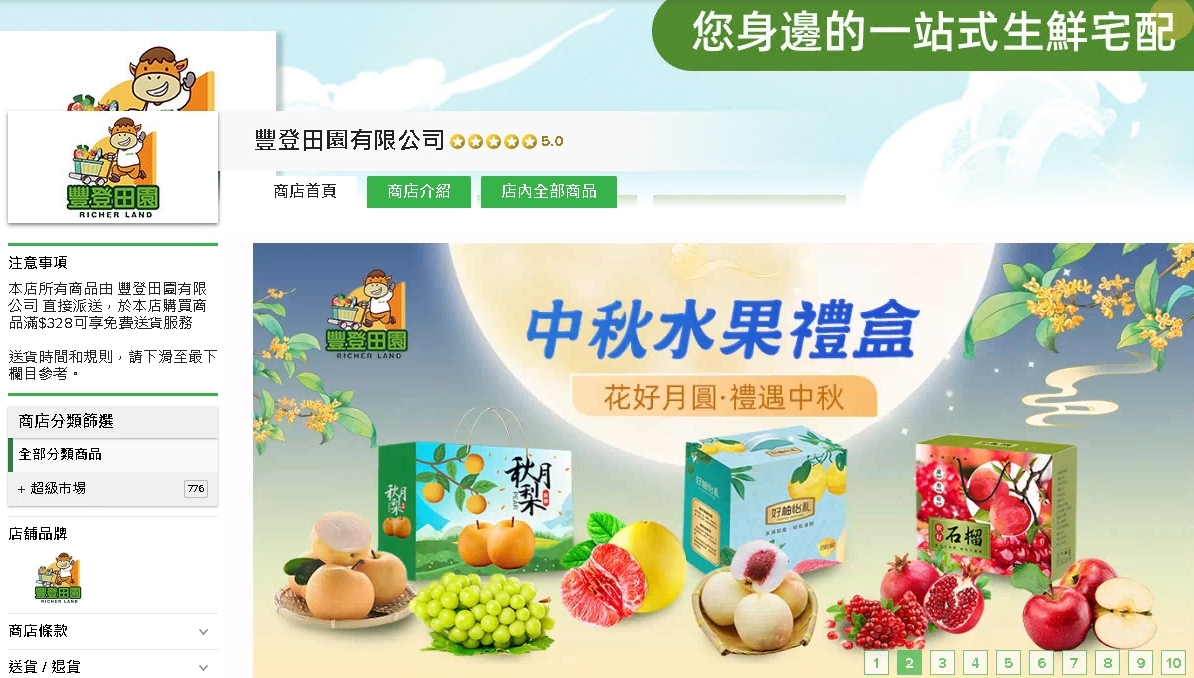 #HKTV#豐登田園有限公司