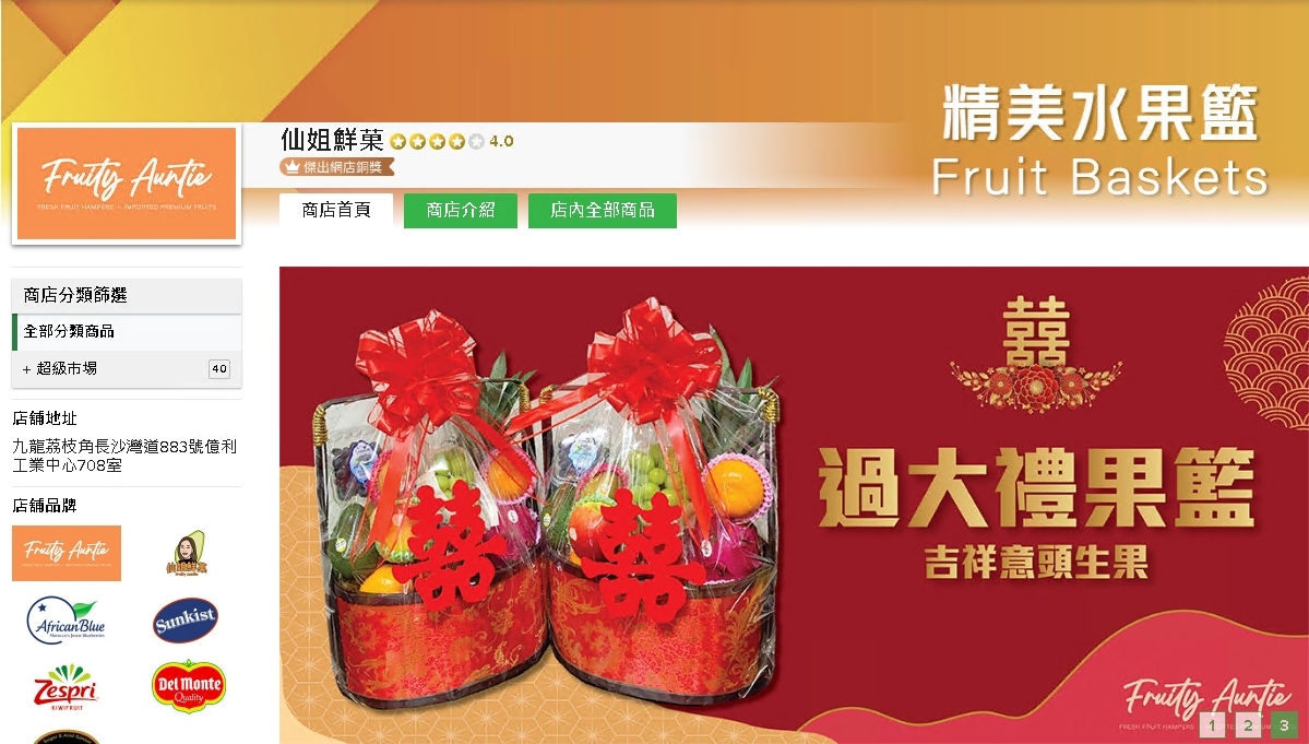 #HKTV#仙姐鮮菓