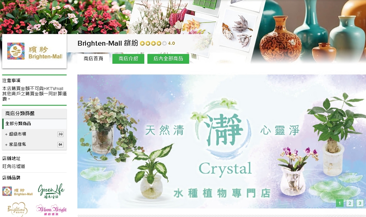 #HKTV#Brighten-Mall 繽紛
