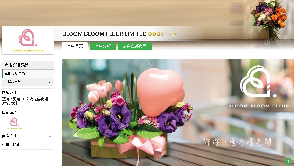 #HKTV#BLOOM BLOOM FLEUR LIMITED