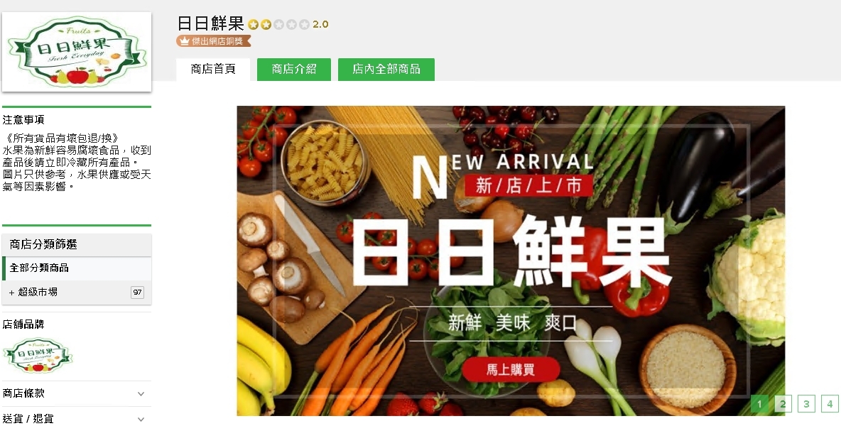 #HKTV#日日鮮果
