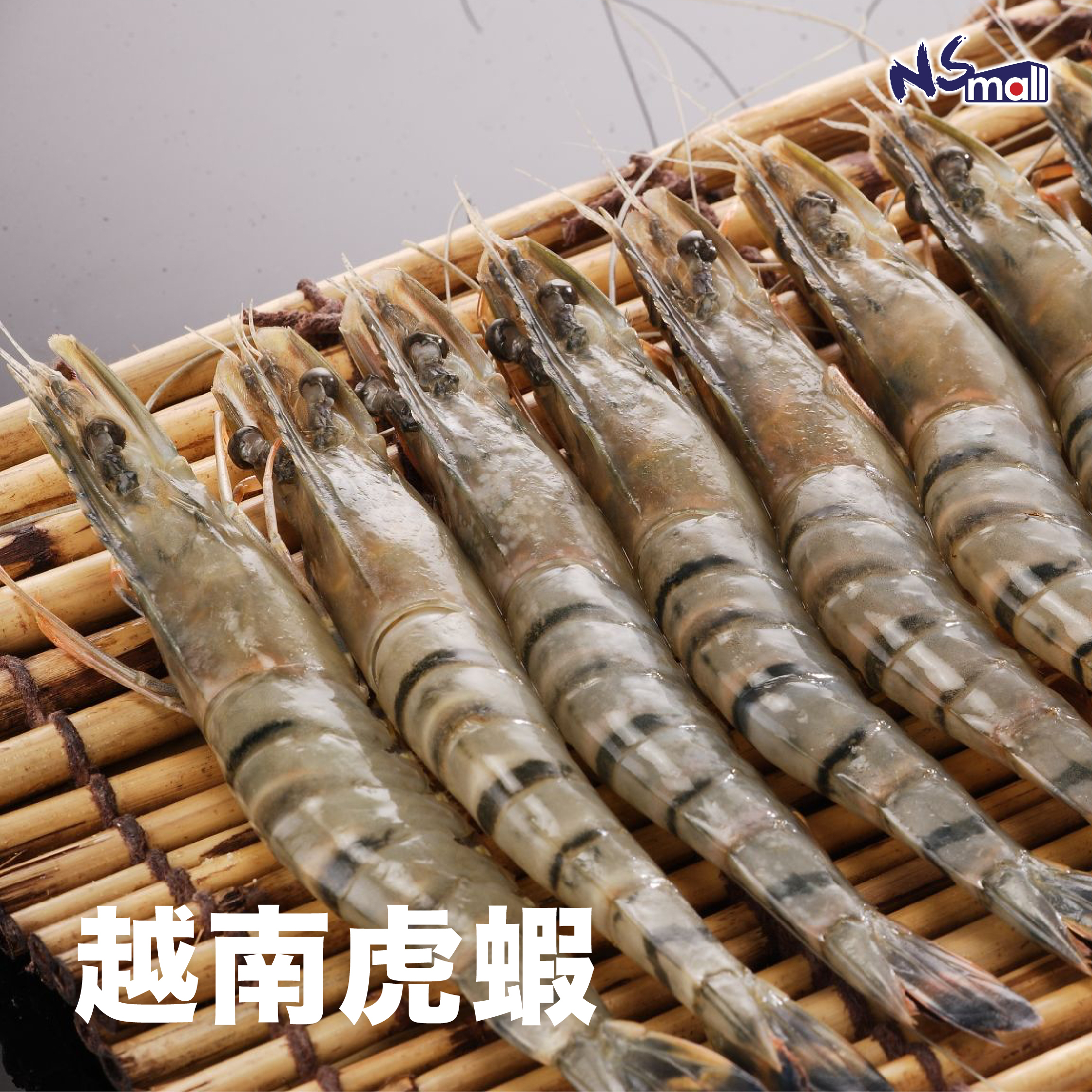 越南虎蝦 約1kg/盒 (急凍)