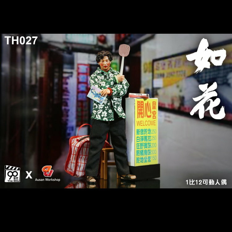 [訂金] Ausan Workshop : 1/12 TH027 如花