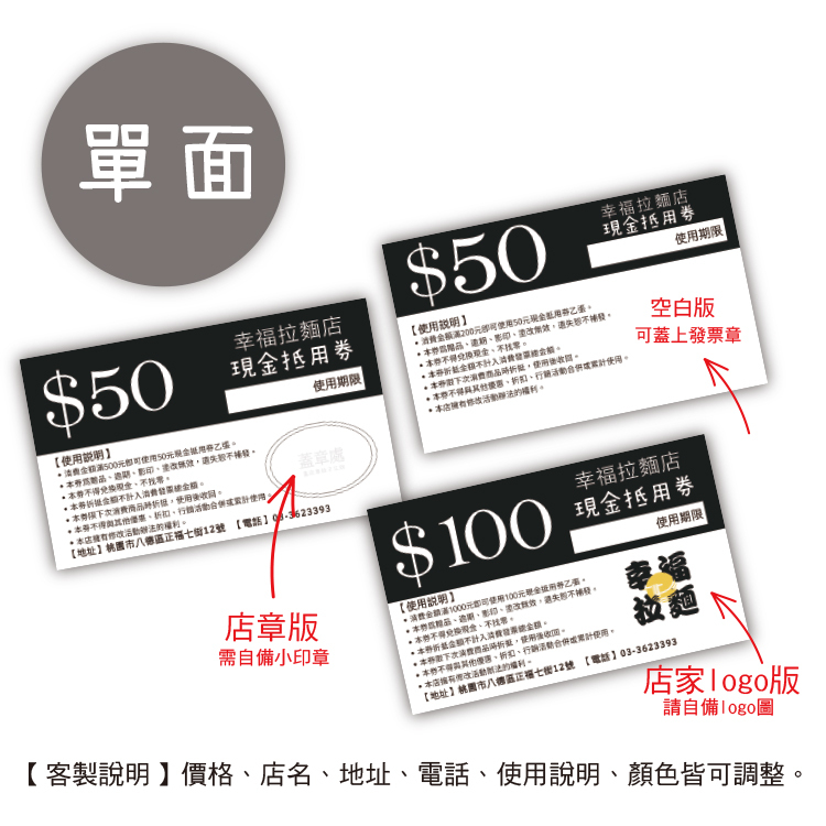 客製現金抵用券,客製折價券,Customized cash coupons, customized discount coupons