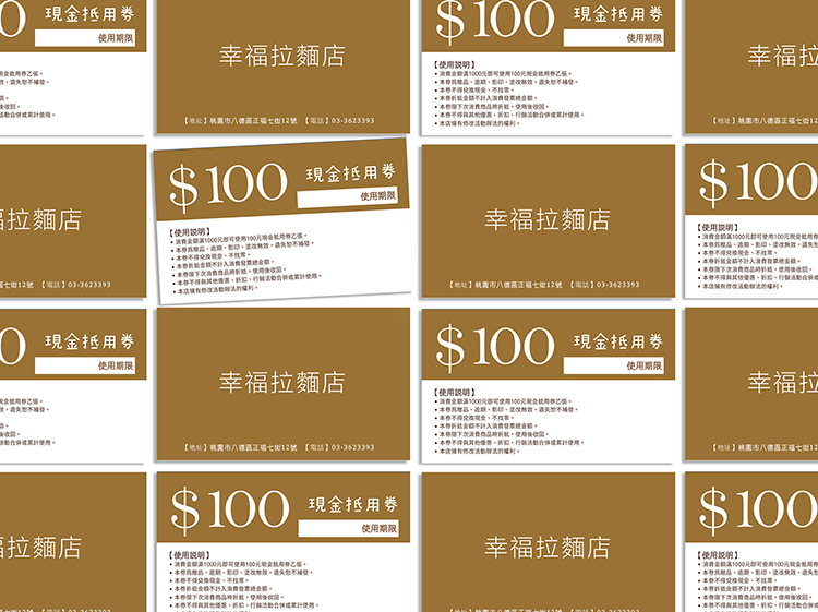 客製現金抵用券,客製折價券,Customized cash coupons, customized discount coupons