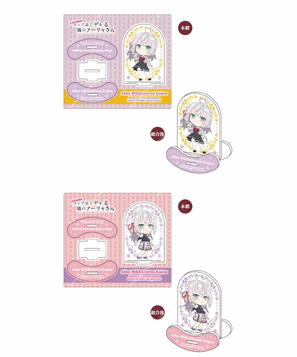 不時輕聲地以俄語遮羞的鄰座艾莉同學(動畫) 搖搖立牌 系列 全2款