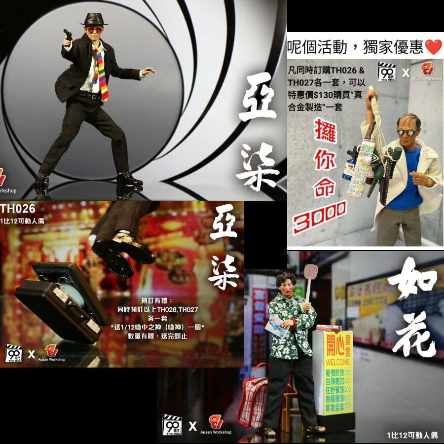 [訂金] Ausan Workshop : 1/12 亞柒 + 如花  + 喼中之神