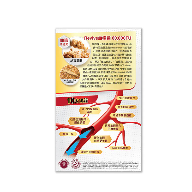 Revive維再生血暢通 60粒