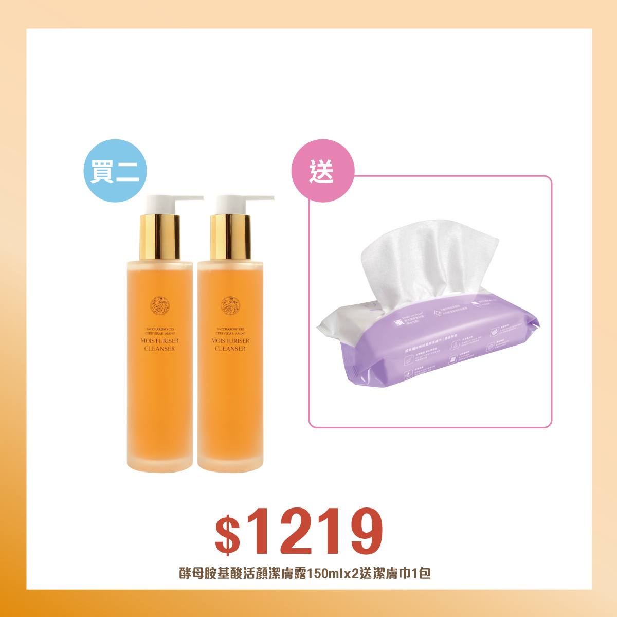 【多入組】Dr.Mainjoy酵母胺基酸活顏潔膚露150mlx2瓶_送_超柔細珍珠紋美容潔膚巾