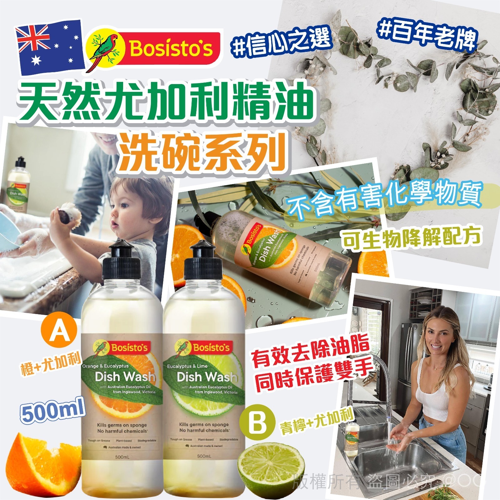 (現貨) 澳洲 Bosisto's 天然尤加利精油洗碗系列 500ml