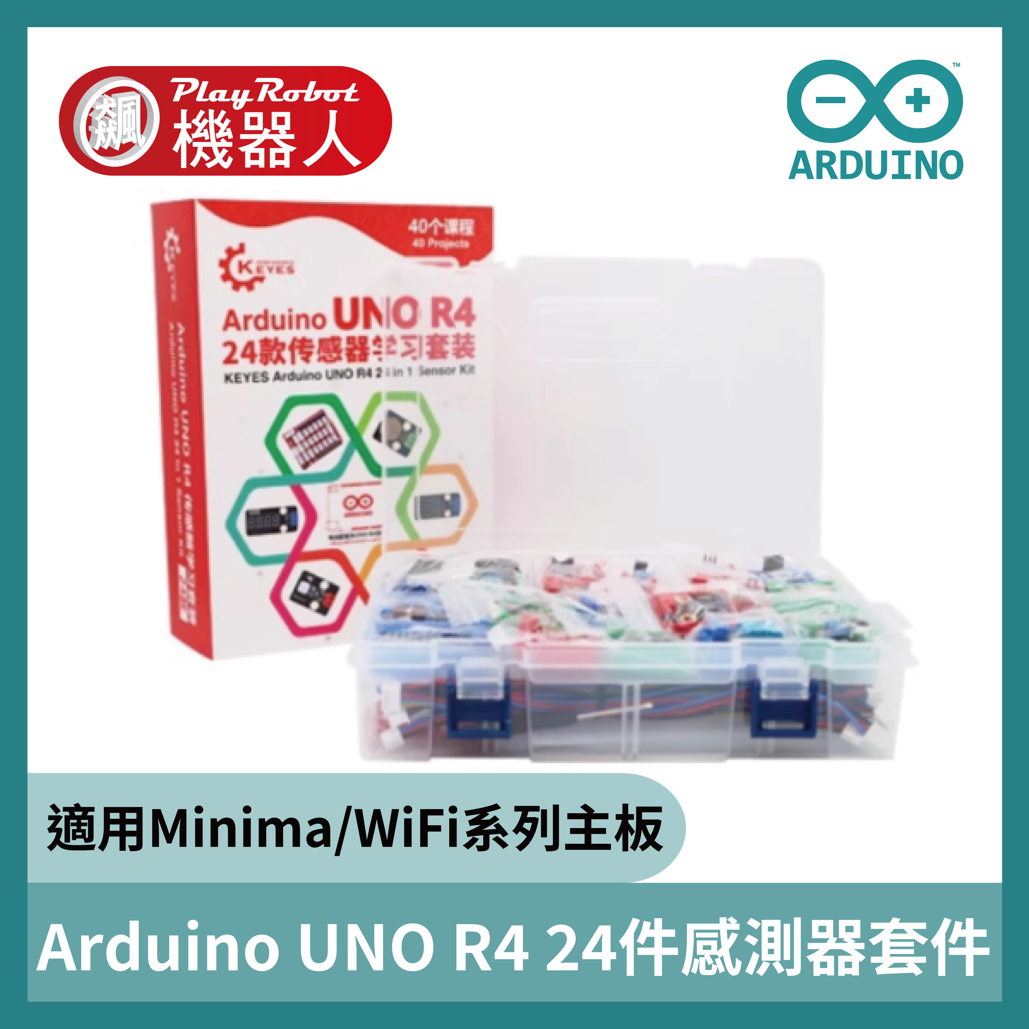 Arduino UNO R4系列 24件感測器套件(適用於rduino UNO R4 Minima/WiFi)  不含主板&不含膠殼