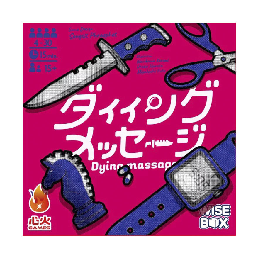 Dying Message死亡訊息