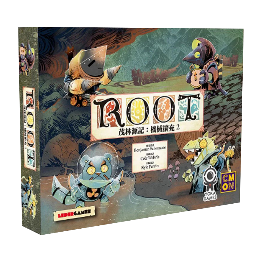 茂林源記：機械擴充2