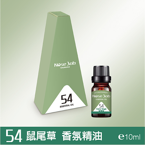 54 鼠尾草 香氛精油