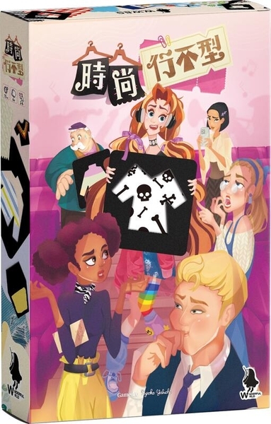 時尚行不型 繁體中文版