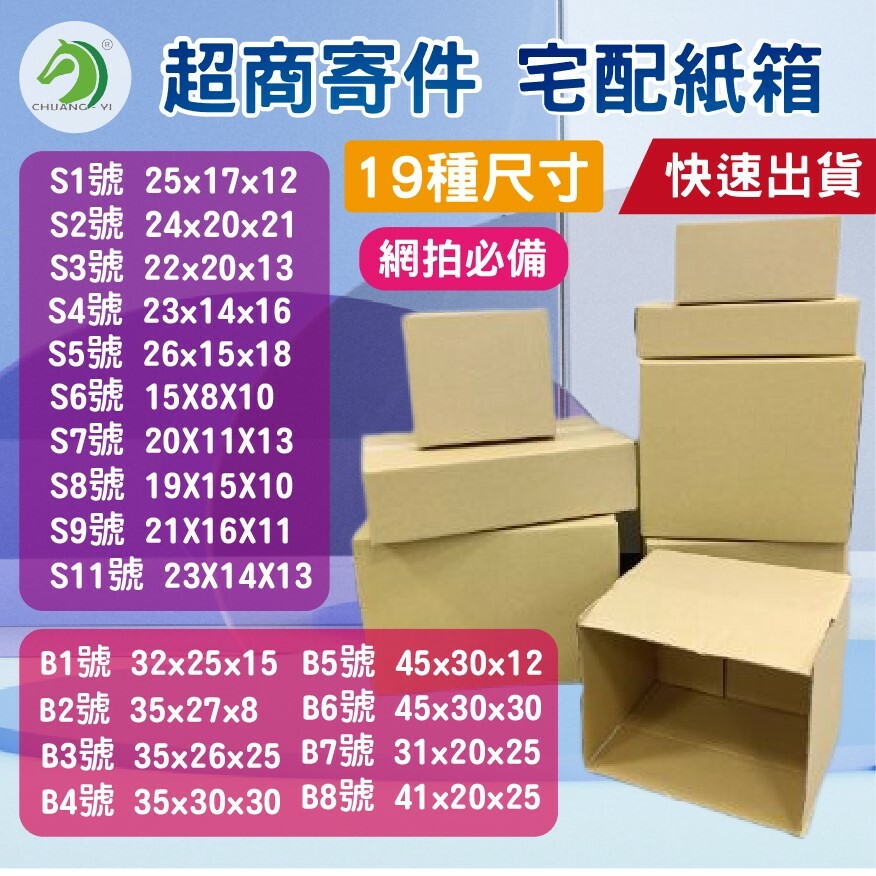 台灣製造 多款超商寄件紙箱 宅配紙箱