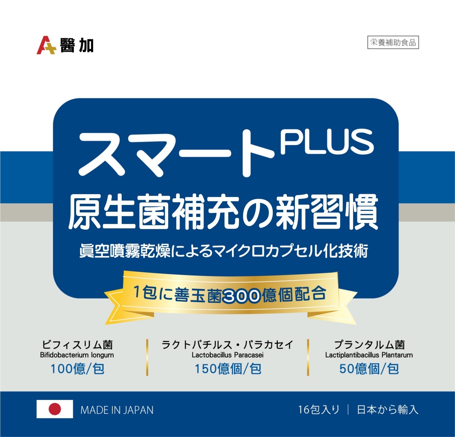 【醫加】原生菌-粉末 (16入/盒)